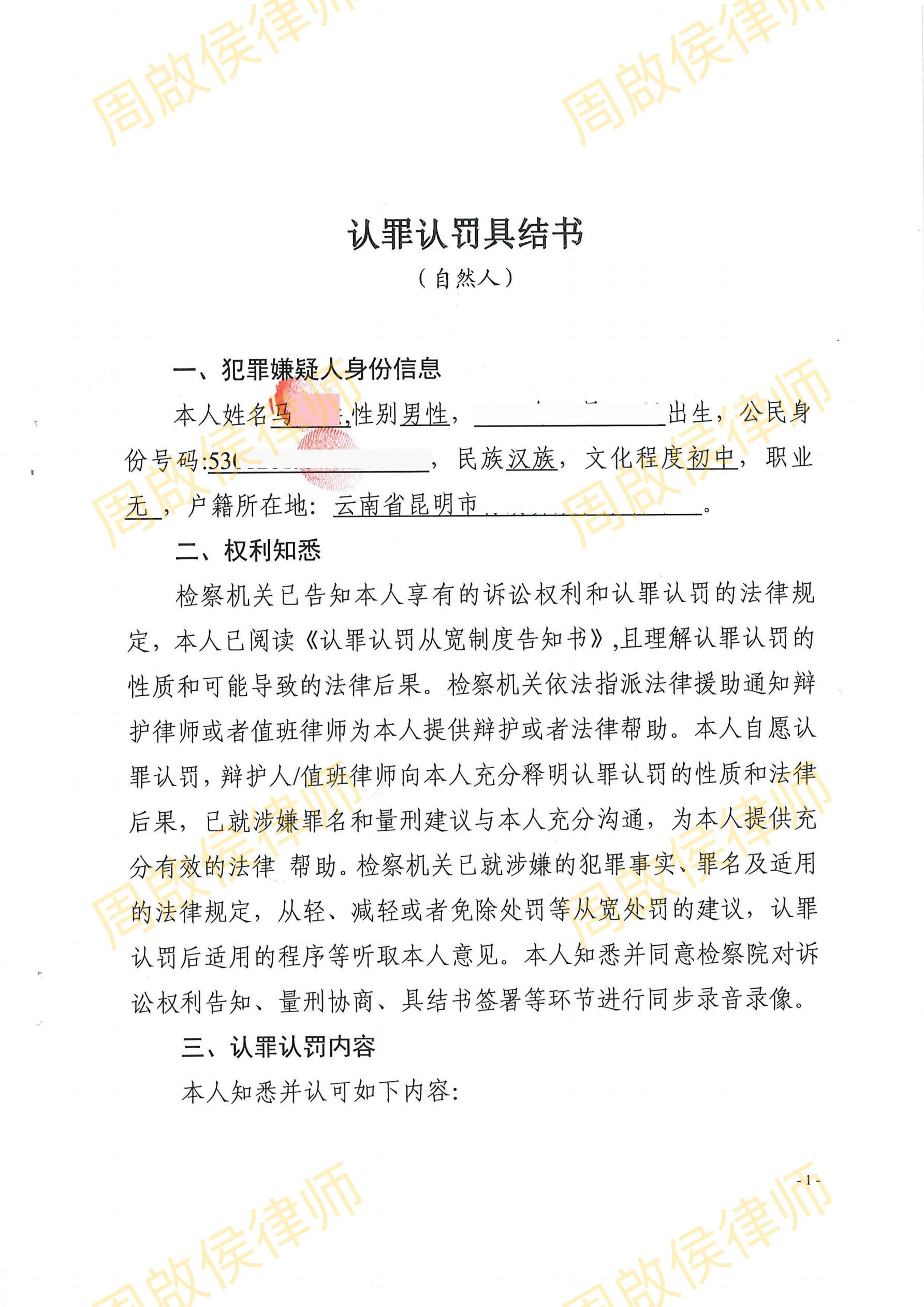 认罪认罚具结书第 1 页