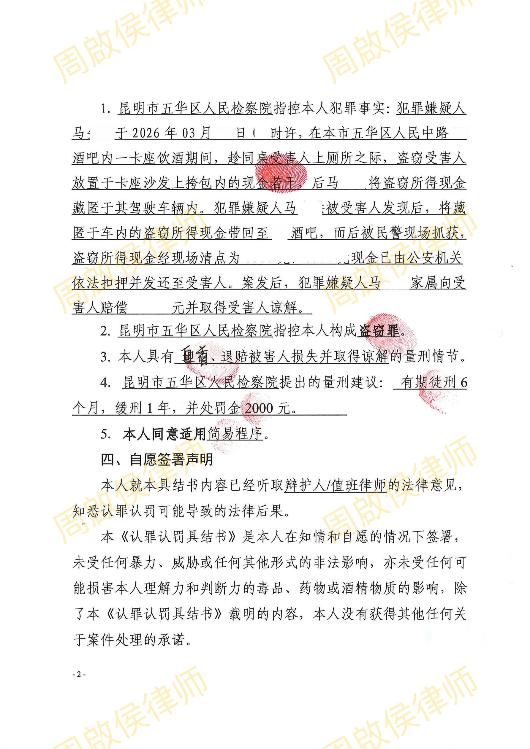 认罪认罚具结书第 2 页