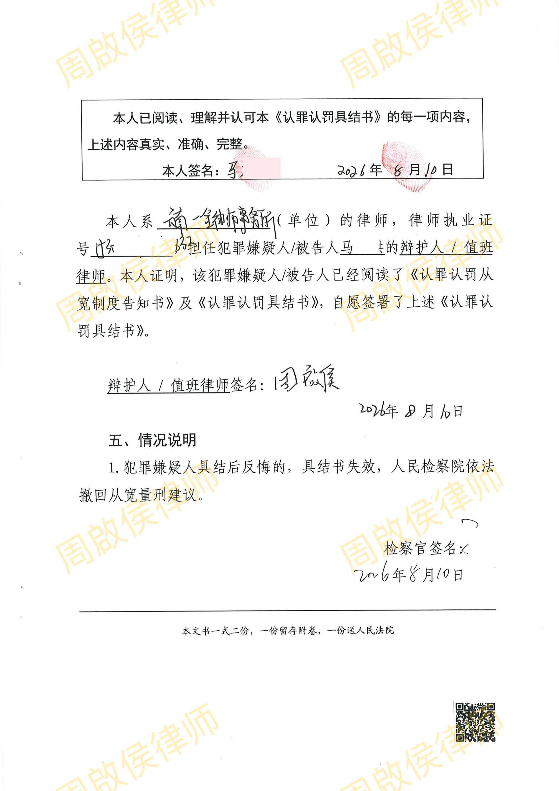 认罪认罚具结书第 3 页